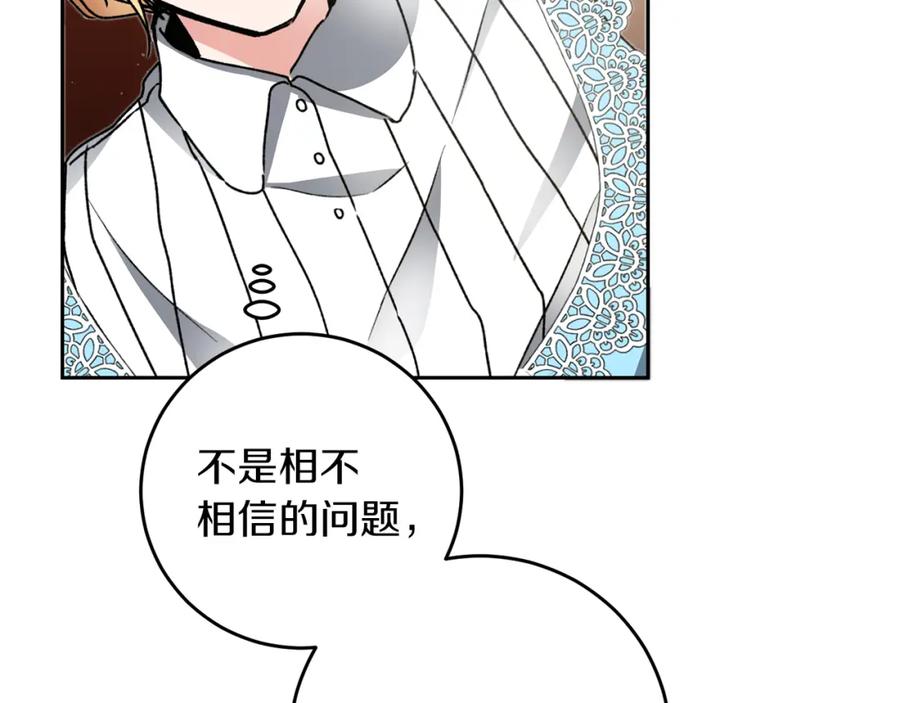 变身成女帝 - 第45话 放弃爵位 - 第170张图