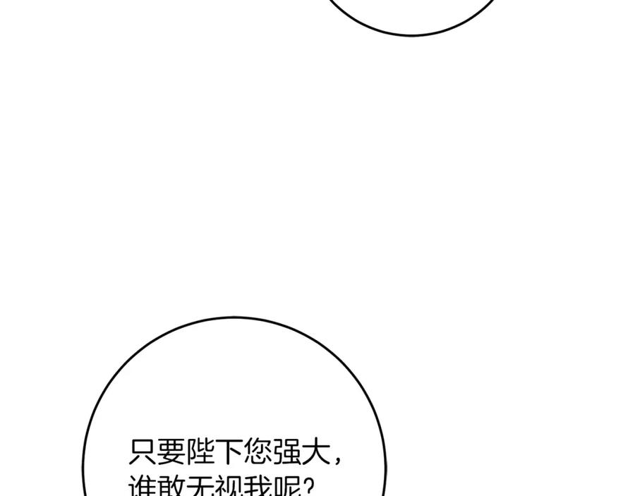 变身成女帝 - 第45话 放弃爵位 - 第178张图