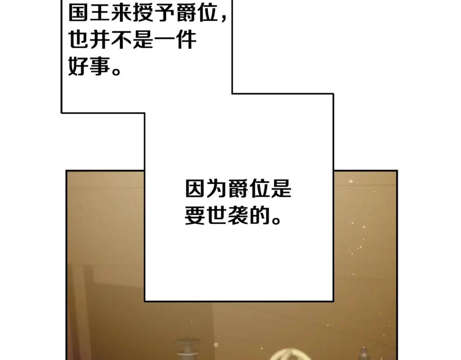 变身成女帝 - 第45话 放弃爵位 - 第97张图