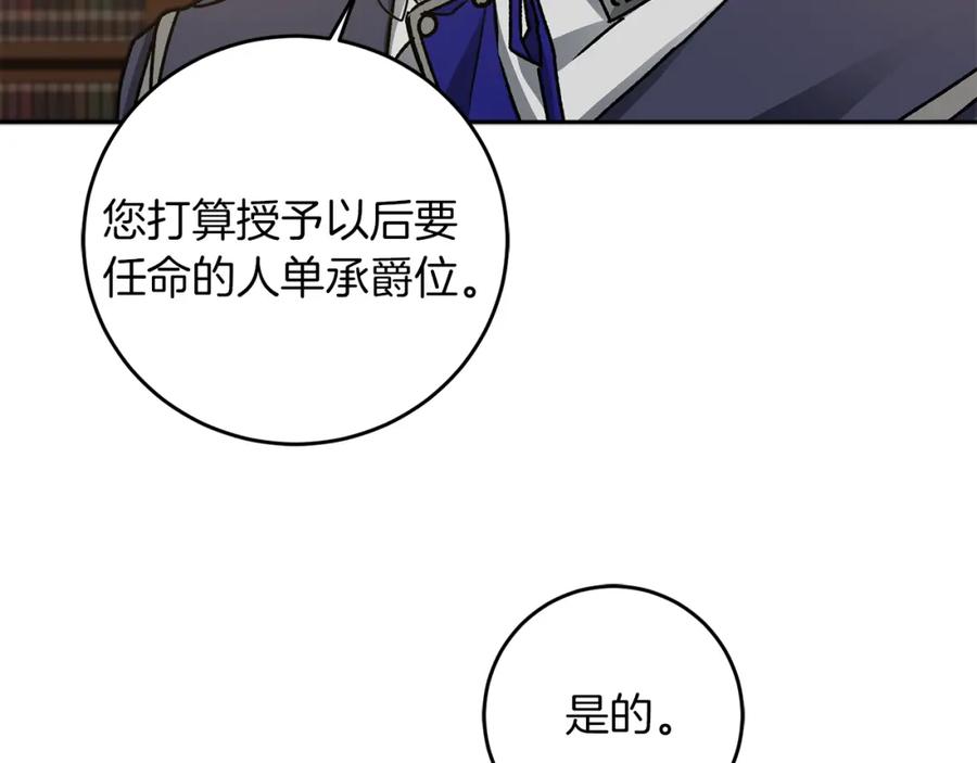 变身成女帝 - 第45话 放弃爵位 - 第158张图