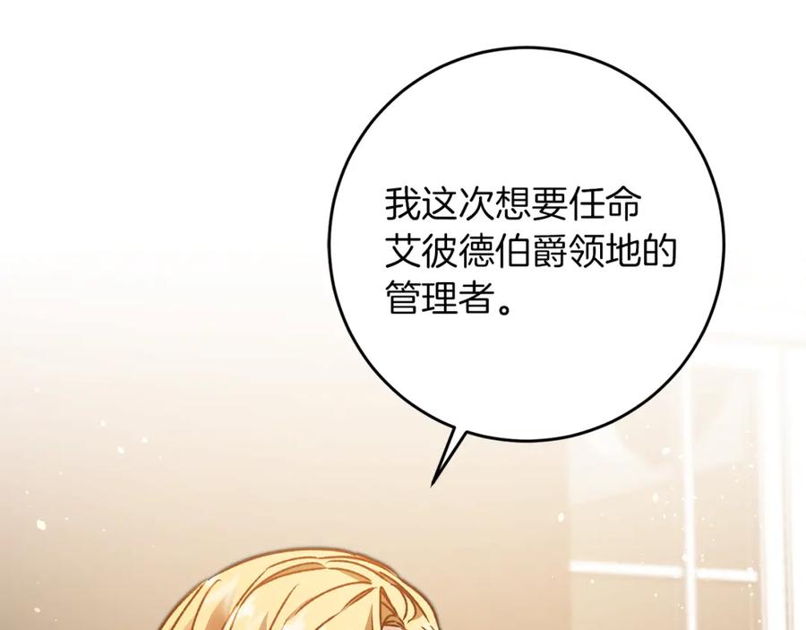 变身成女帝 - 第45话 放弃爵位 - 第101张图