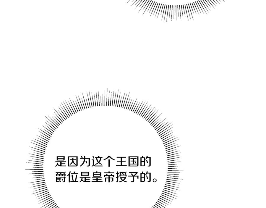 变身成女帝 - 第45话 放弃爵位 - 第89张图