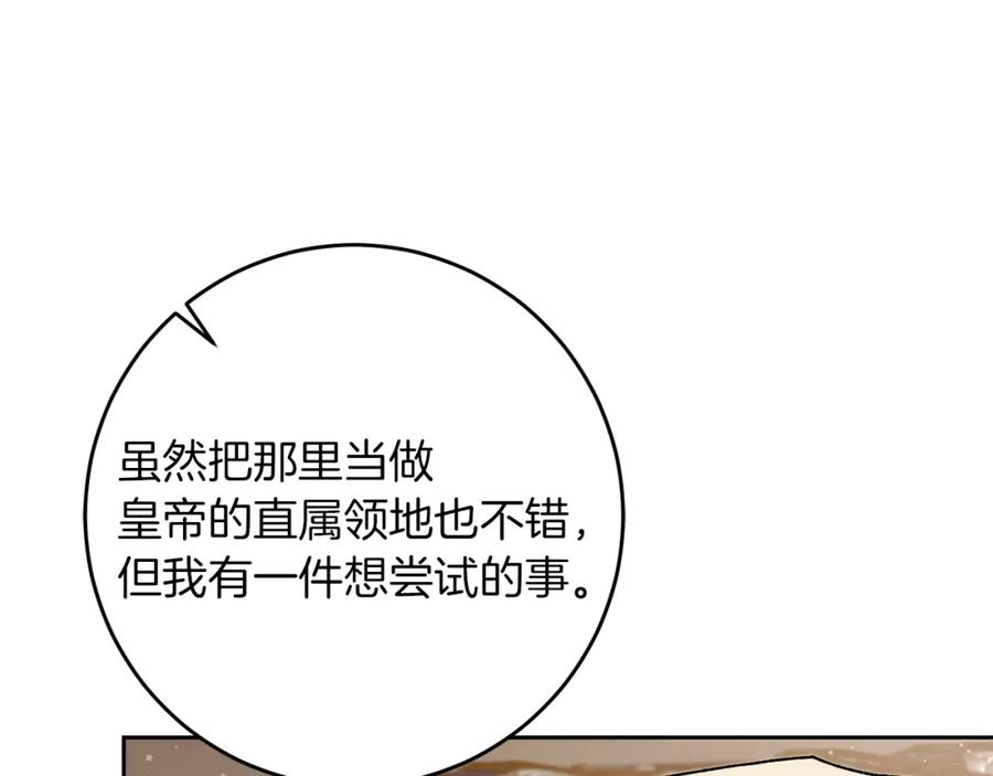 变身成女帝 - 第45话 放弃爵位 - 第81张图