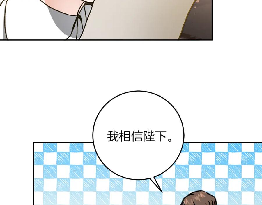 变身成女帝 - 第45话 放弃爵位 - 第145张图