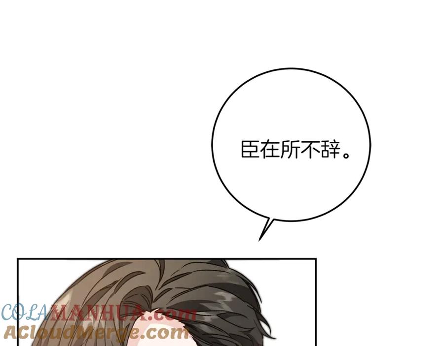 变身成女帝 - 第45话 放弃爵位 - 第40张图