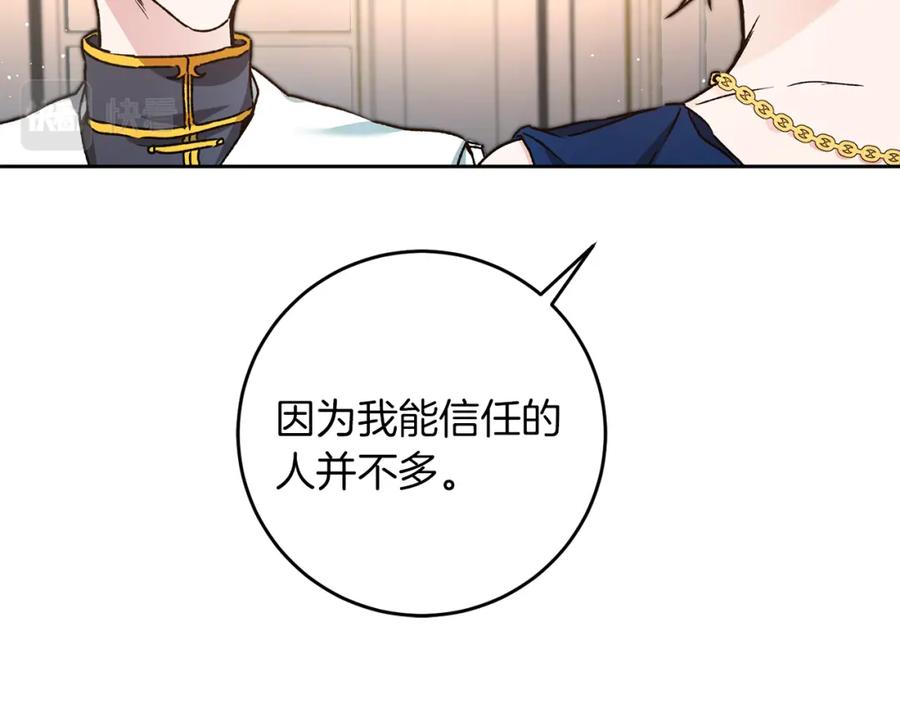 变身成女帝 - 第45话 放弃爵位 - 第39张图