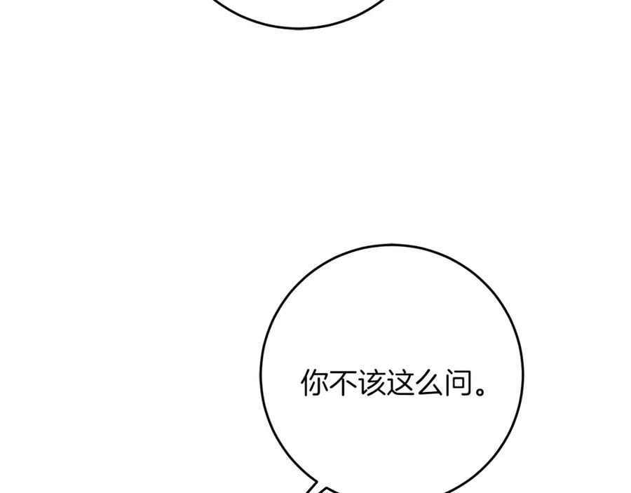 变身成女帝 - 第45话 放弃爵位 - 第139张图