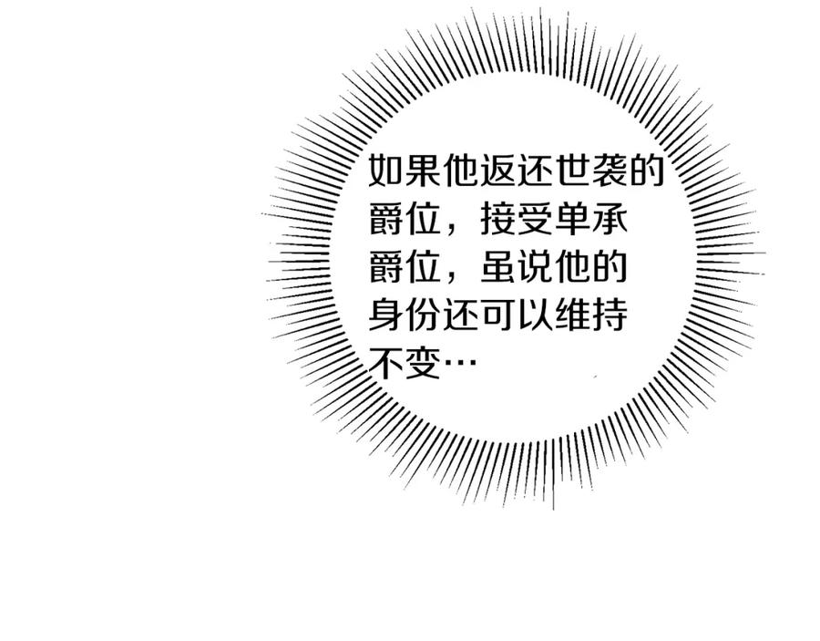 变身成女帝 - 第45话 放弃爵位 - 第165张图