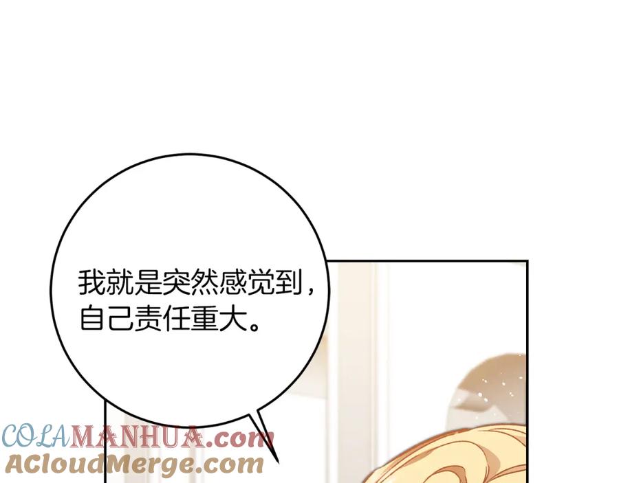 变身成女帝 - 第45话 放弃爵位 - 第24张图