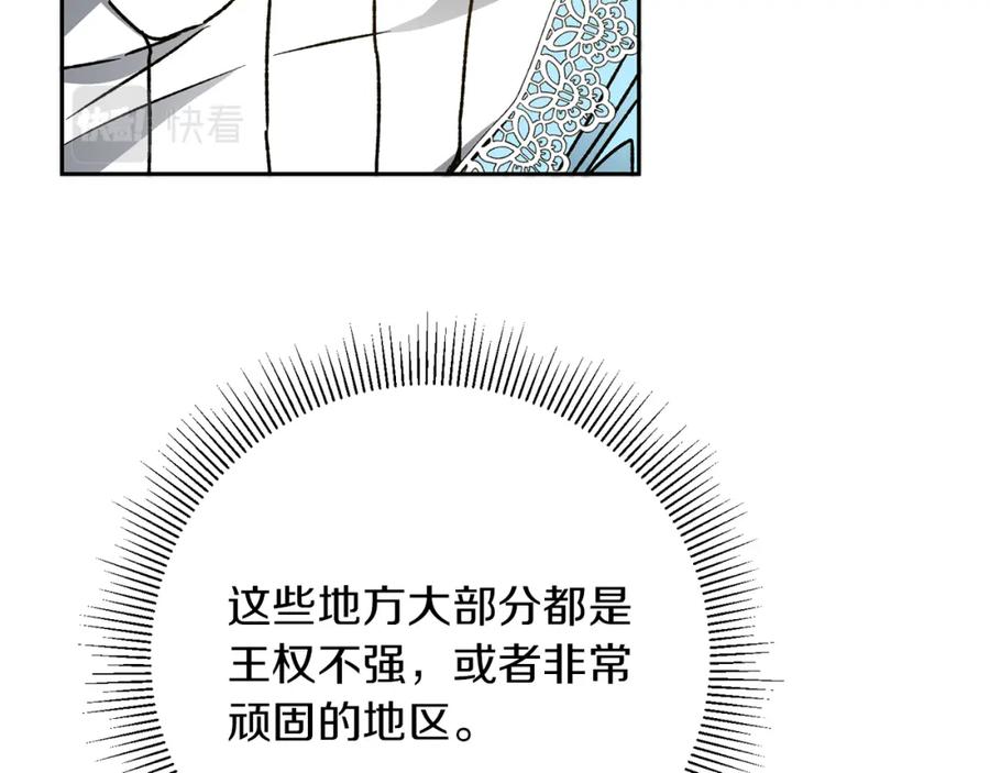 变身成女帝 - 第45话 放弃爵位 - 第141张图