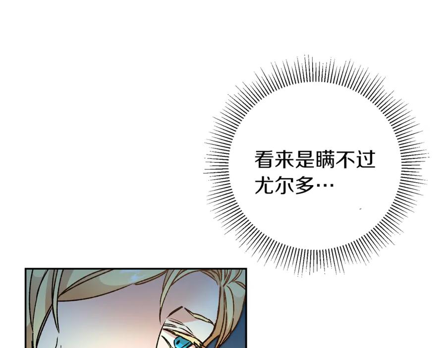 变身成女帝 - 第45话 放弃爵位 - 第22张图