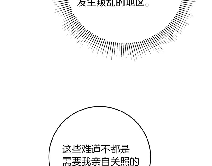 变身成女帝 - 第45话 放弃爵位 - 第143张图