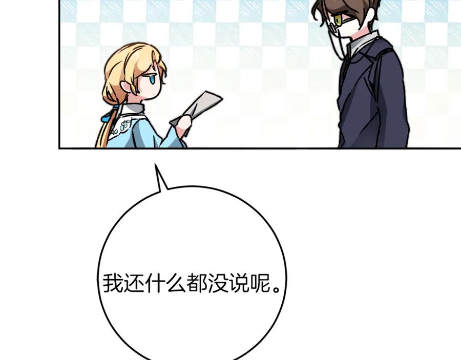 变身成女帝 - 第45话 放弃爵位 - 第146张图