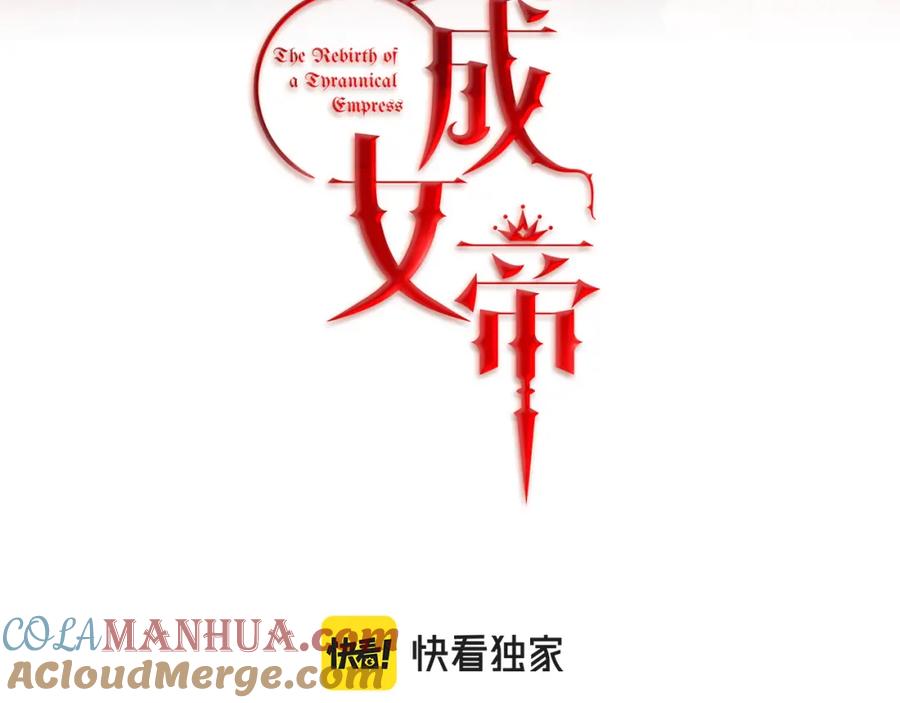 变身成女帝 - 第45话 放弃爵位 - 第56张图