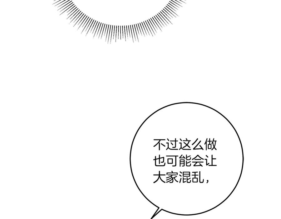 变身成女帝 - 第45话 放弃爵位 - 第114张图