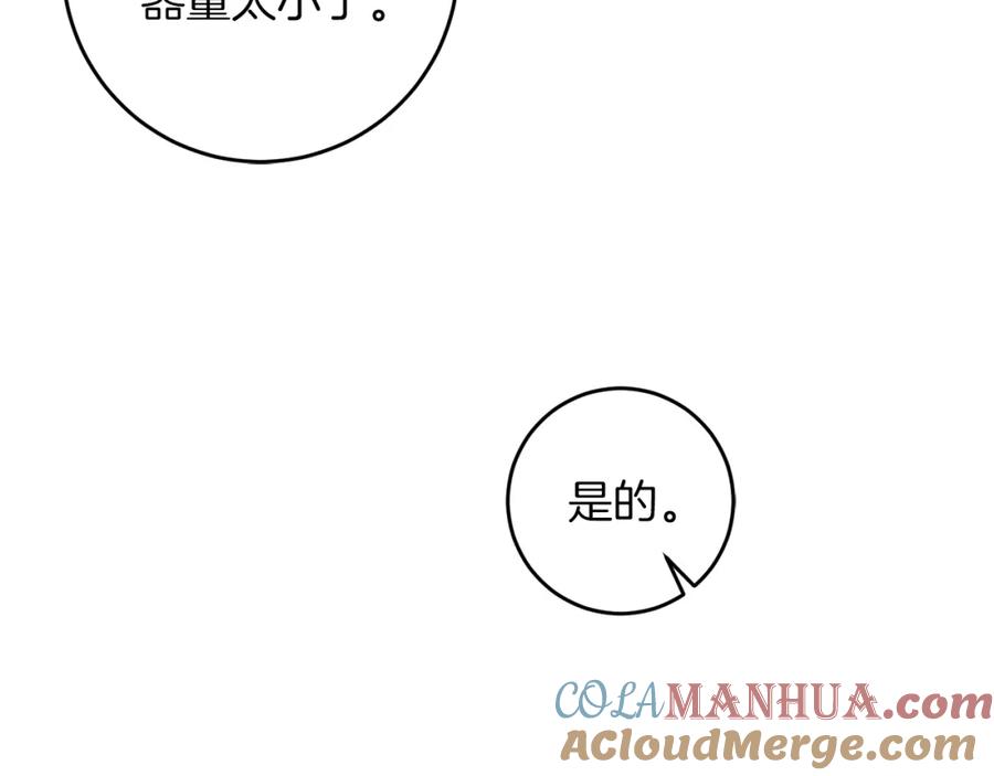 变身成女帝 - 第45话 放弃爵位 - 第132张图