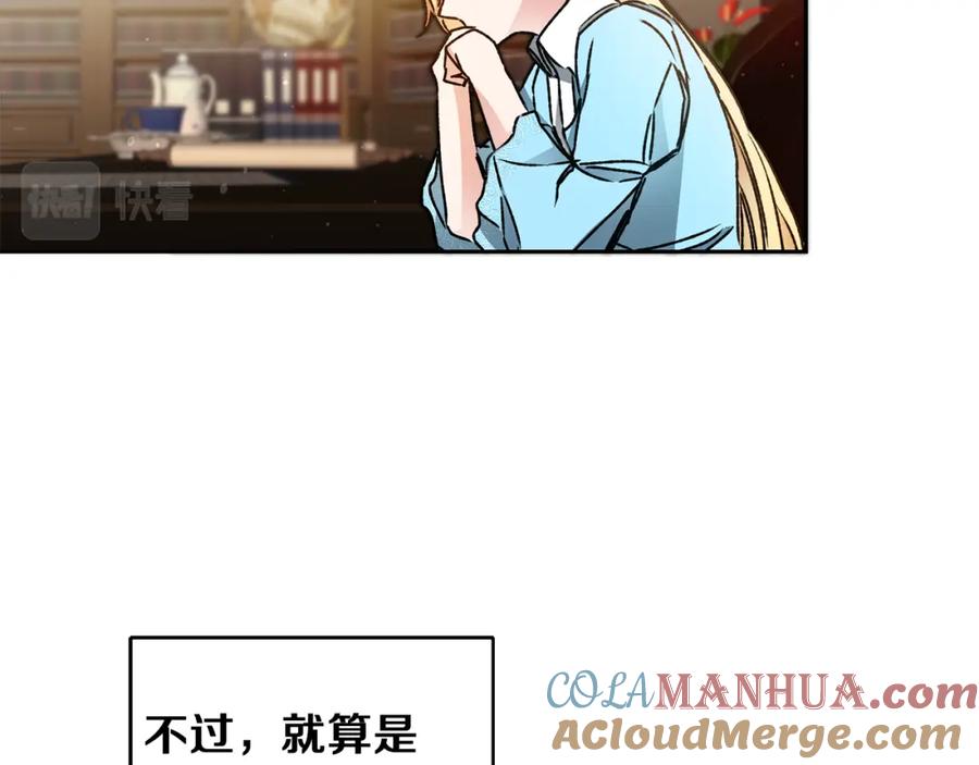 变身成女帝 - 第45话 放弃爵位 - 第96张图