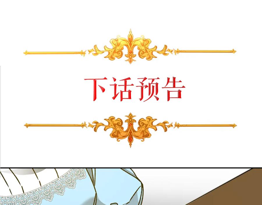 变身成女帝 - 第45话 放弃爵位 - 第175张图