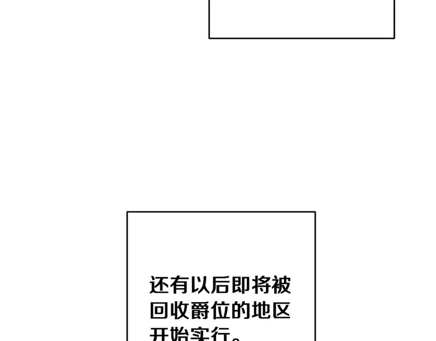 变身成女帝 - 第45话 放弃爵位 - 第110张图