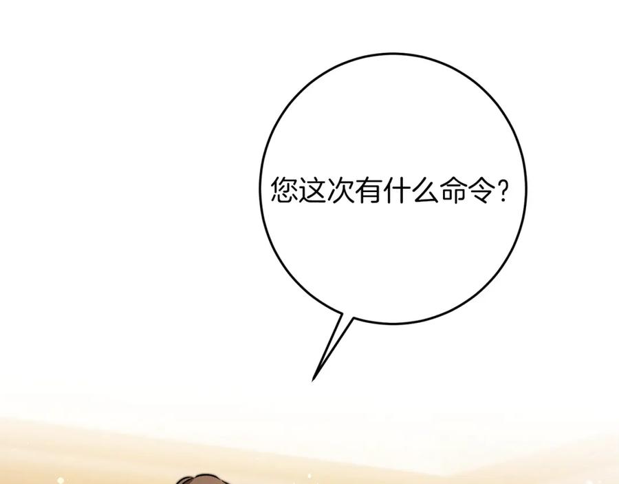 变身成女帝 - 第45话 放弃爵位 - 第75张图