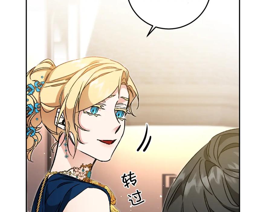 变身成女帝 - 第45话 放弃爵位 - 第17张图