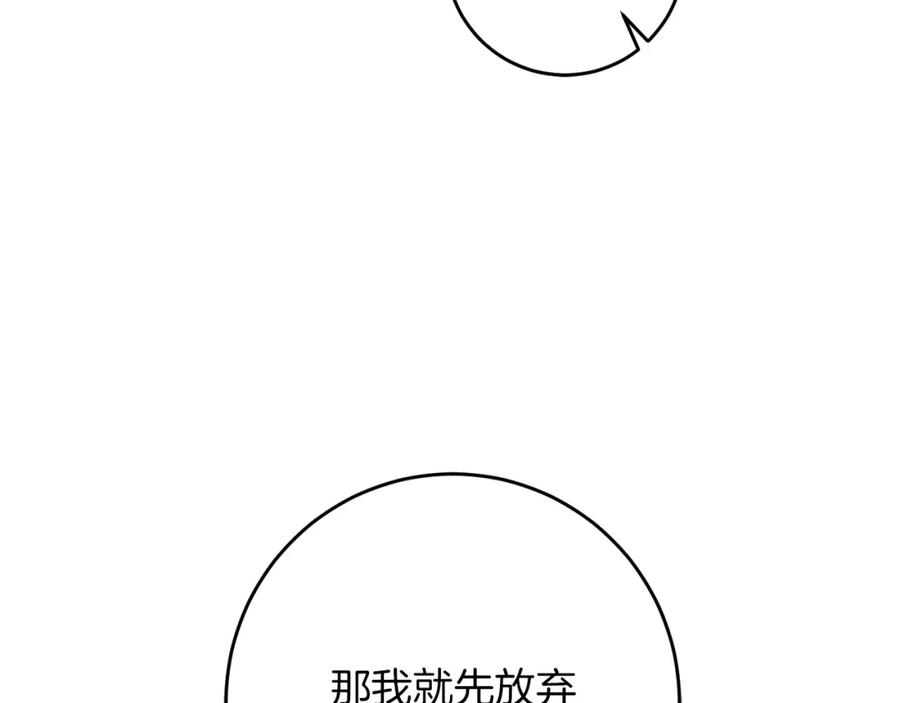 变身成女帝 - 第45话 放弃爵位 - 第159张图