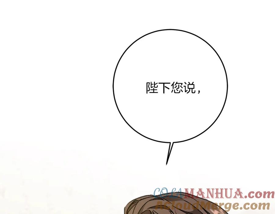 变身成女帝 - 第45话 放弃爵位 - 第156张图