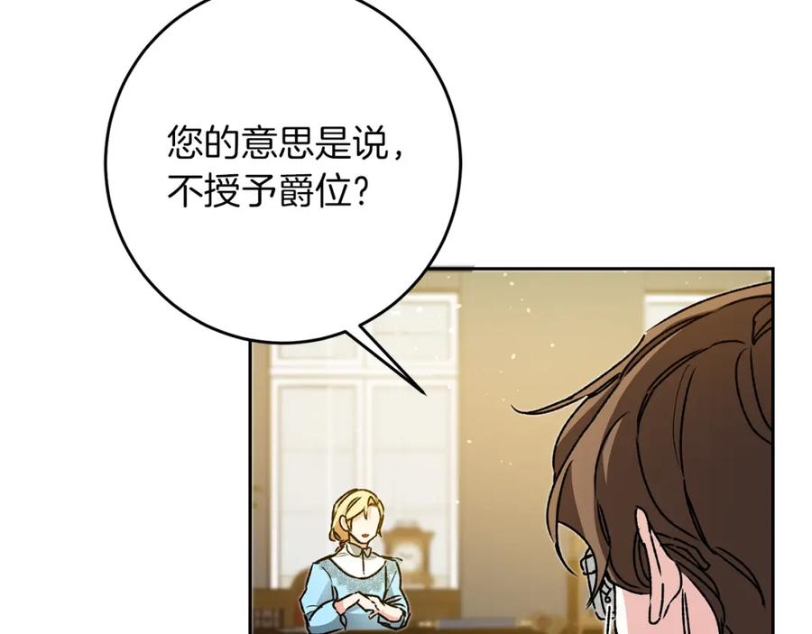 变身成女帝 - 第45话 放弃爵位 - 第103张图