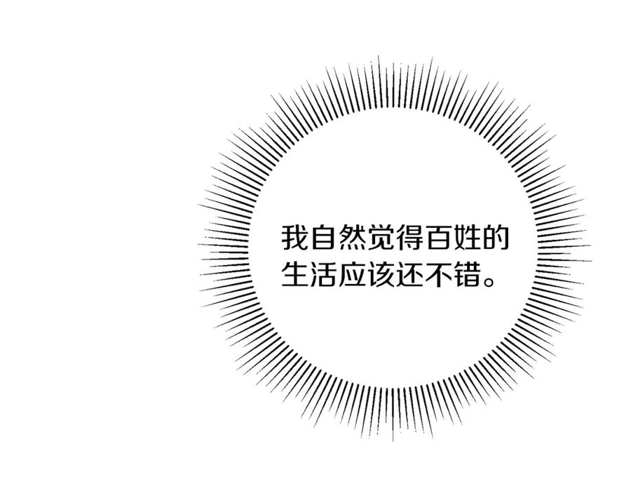 变身成女帝 - 第45话 放弃爵位 - 第33张图