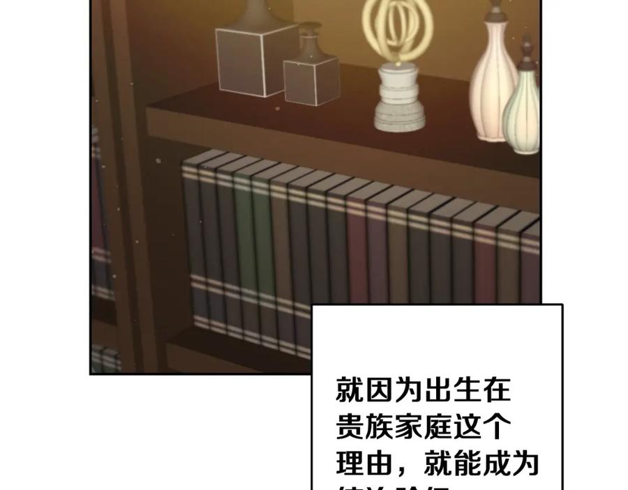 变身成女帝 - 第45话 放弃爵位 - 第98张图