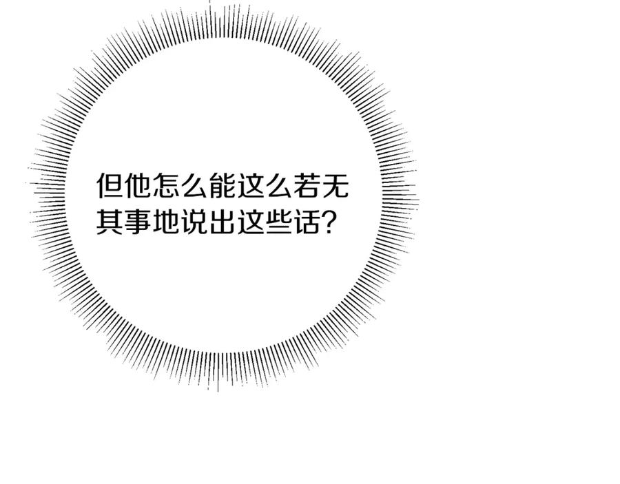 变身成女帝 - 第45话 放弃爵位 - 第166张图