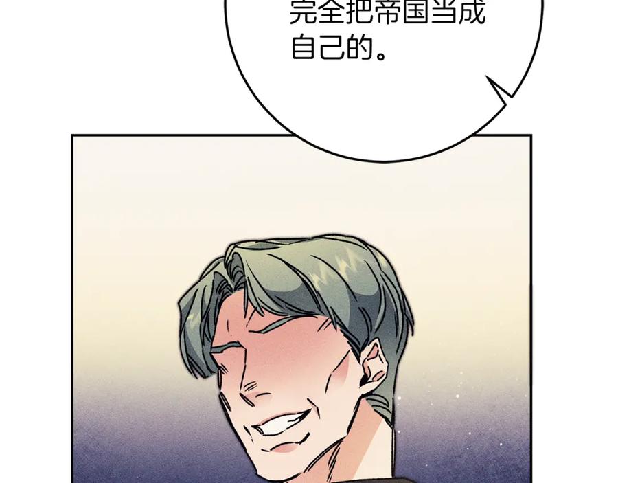 变身成女帝 - 第45话 放弃爵位 - 第130张图