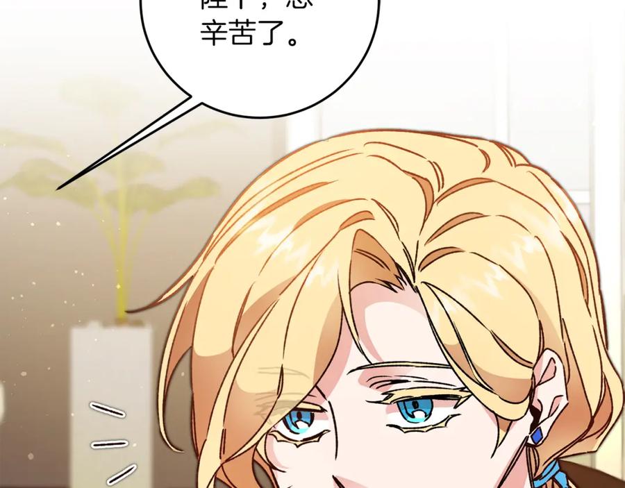 变身成女帝 - 第45话 放弃爵位 - 第61张图