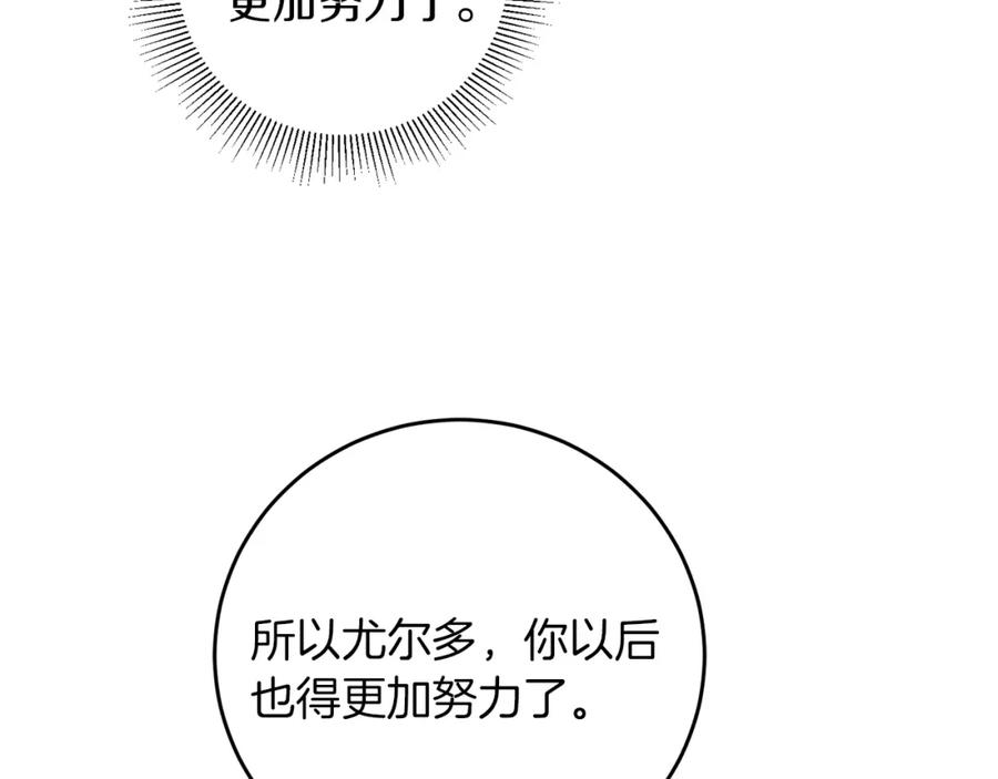 变身成女帝 - 第45话 放弃爵位 - 第37张图