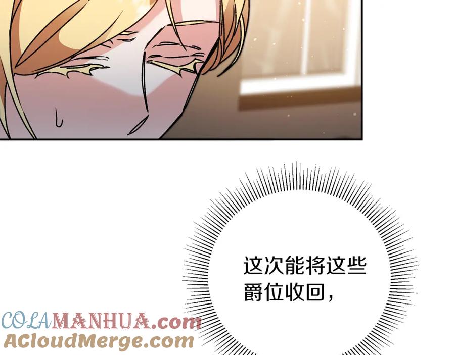 变身成女帝 - 第45话 放弃爵位 - 第88张图