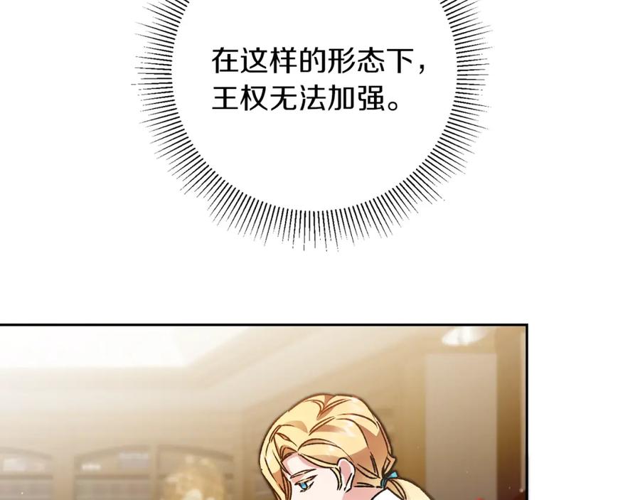 变身成女帝 - 第45话 放弃爵位 - 第95张图