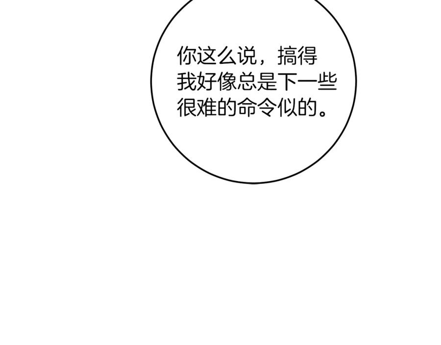 变身成女帝 - 第45话 放弃爵位 - 第77张图