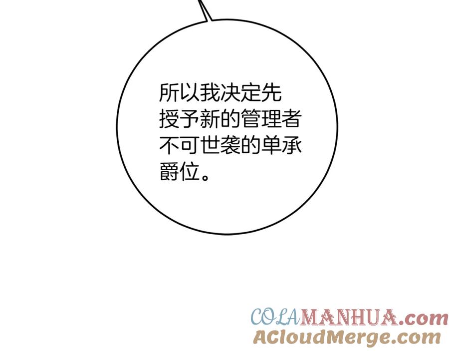 变身成女帝 - 第45话 放弃爵位 - 第116张图