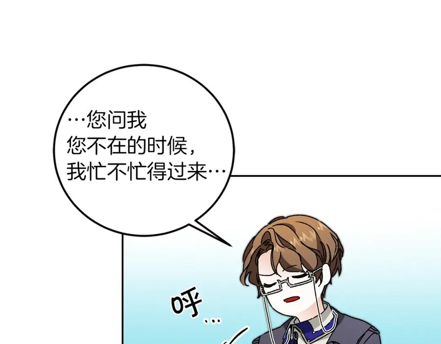 变身成女帝 - 第45话 放弃爵位 - 第123张图