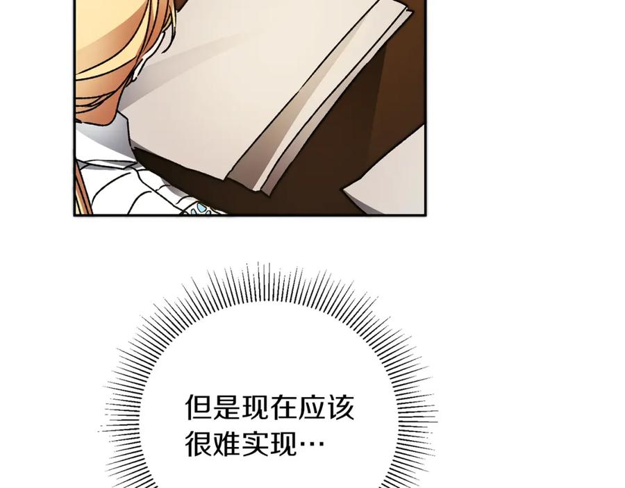 变身成女帝 - 第45话 放弃爵位 - 第113张图