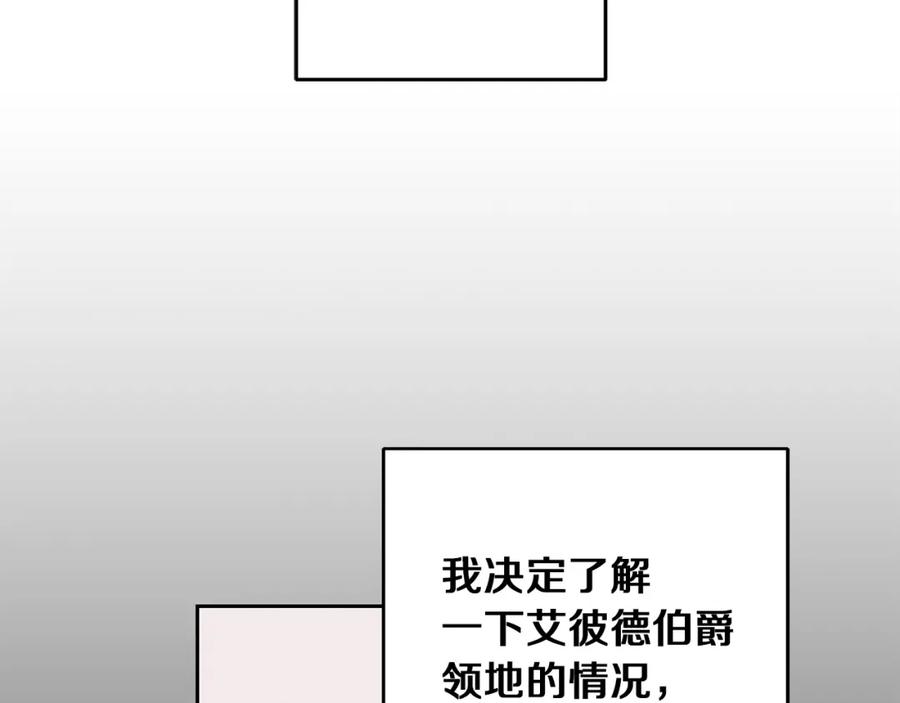 变身成女帝 - 第45话 放弃爵位 - 第27张图