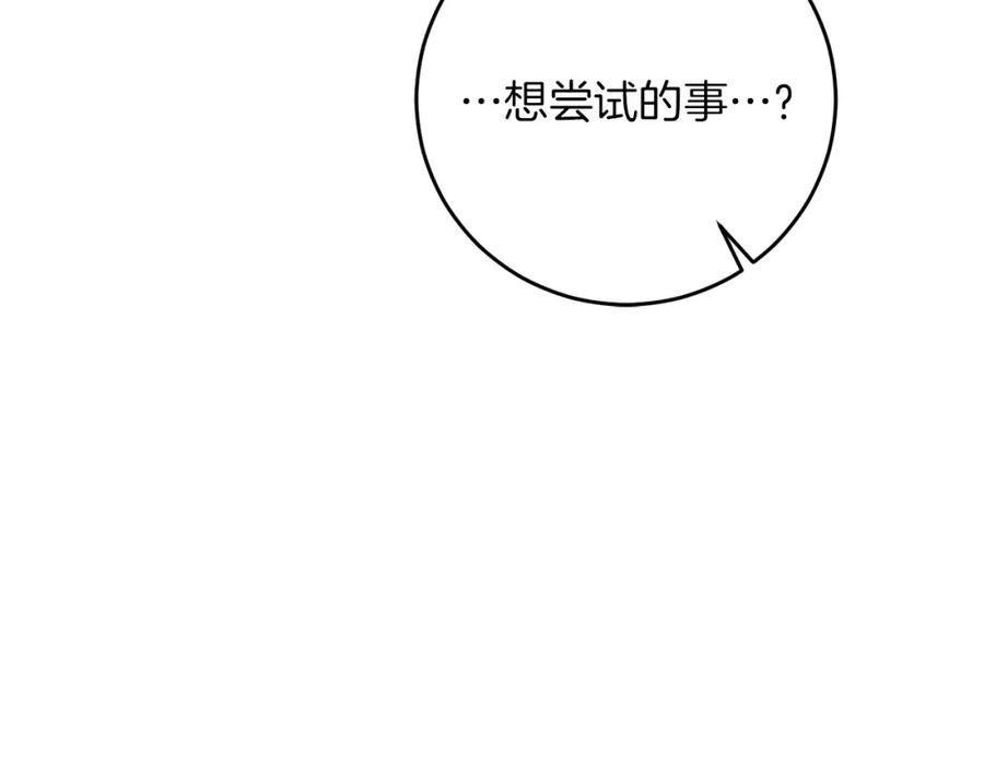 变身成女帝 - 第45话 放弃爵位 - 第83张图