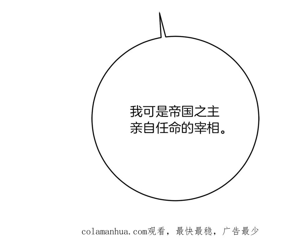 变身成女帝 - 第45话 放弃爵位 - 第181张图