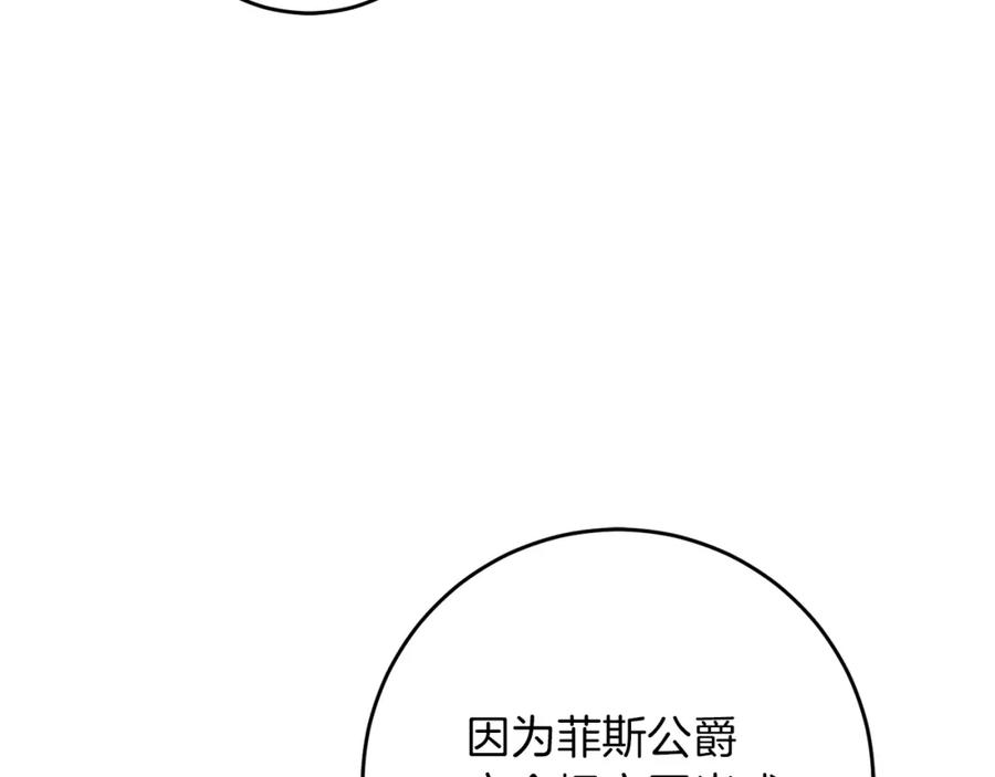 变身成女帝 - 第45话 放弃爵位 - 第129张图