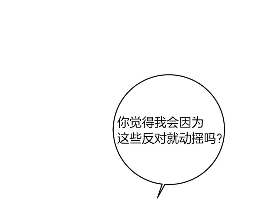 变身成女帝 - 第45话 放弃爵位 - 第119张图