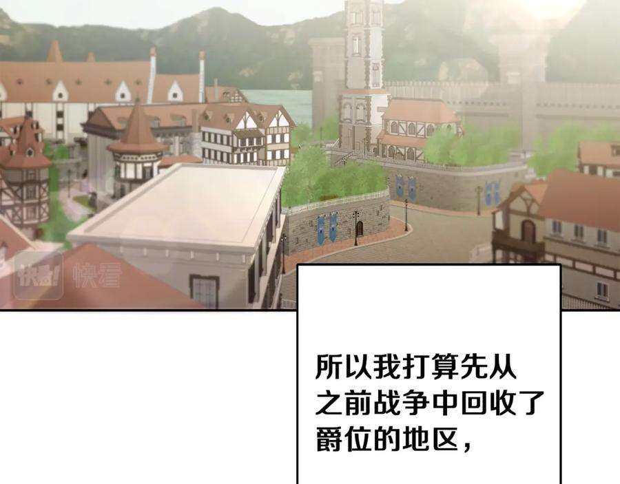 变身成女帝 - 第45话 放弃爵位 - 第109张图