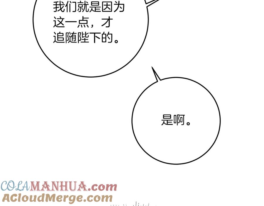 变身成女帝 - 第46话 身先士卒 - 第149张图