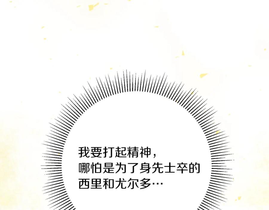 变身成女帝 - 第46话 身先士卒 - 第191张图