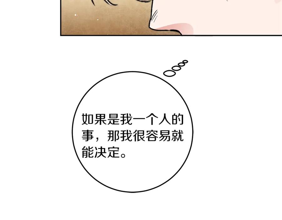 变身成女帝 - 第46话 身先士卒 - 第82张图