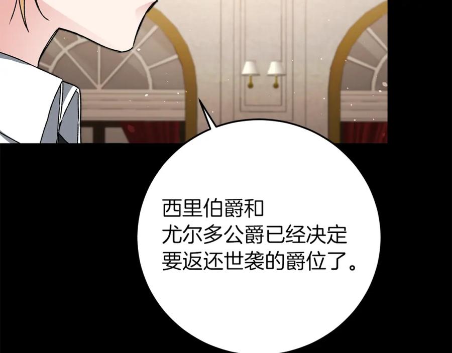 变身成女帝 - 第46话 身先士卒 - 第115张图